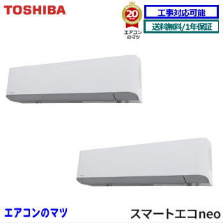 GKEB14011XU 東芝 業務用エアコン 【スマートエコneo】壁掛形　5馬力 同時ツイン[2対1]　三相200V メーカー直送品※送料無料(離島・沖縄県・北海道以外は送料無料です)　[土日祝日配送不可/個人宅配送不可※1]