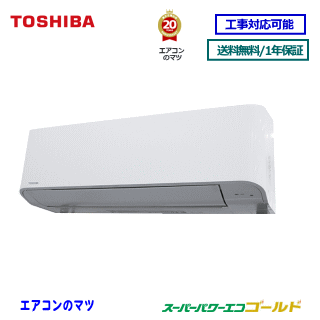 GKSA04513JXU 東芝 お勤め用冷房装置 【スーパーパワーエコゴールド】壁掛形 1.8力 シングル 西洋ナシ[1対1] 単相200V 製造業者直送品※貨物輸送無料(離島・沖縄県・北海道以外は貨物輸送無料です) [週末御休み送りとどける不可/人間宅送りとどける不可※1] 家電-季節・空調家電-エアコン