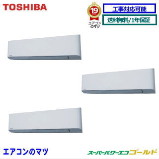 GKSC16014XU 東芝 業務用エアコン 【スーパーパワーエコゴールド】壁掛形 6馬力 同時トリプル[3対1]　三相200V メーカー直送品※送料無料(離島・沖縄県・北海道以外は送料無料です)　[土日祝日配送不可/個人宅配送不可※1]
