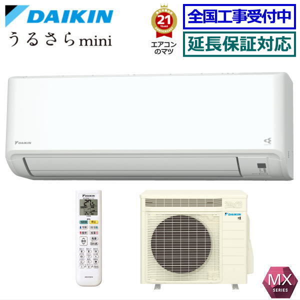 ★枚数限定！最大2,500円クーポンあり★【メーカー直送（取寄商品）】【送料無料(エリア限定)】ダイキン■S563ATMP-W■(AN563AMP同等品) ※単相200V 2023年モデル【うるさらmini-MXシリーズ-】[主に18畳用][260]