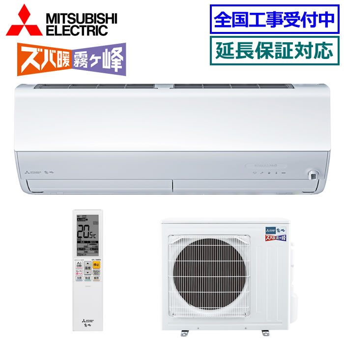 ★枚数限定！最大2,500円クーポンあり★ 【取寄商品】【送料無料(沖縄/離島除く)】三菱電機■MSZ-HXV2824S-W■ ※単相200V 2024年モデル【ズバ暖 霧ケ峰-HXVシリーズ-】[主に10畳用][240]