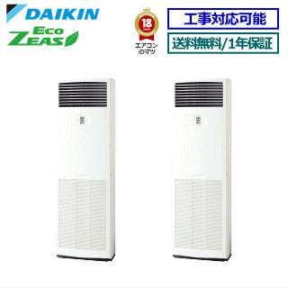 ダイキン■SZRV160CD ■お役目用空調設備【ECO ZEAS】床置形 6.0意気込み 斉しくツイン三相200V 遠隔操作内蔵[お役目用/1年引き受ける/製造業者直送品］[貨物輸送無料]【文芸評論書きとどめるで次回1000円値引】[週末御休み送りとどける不可]