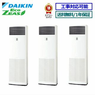 ダイキン■SZRV224コマーシャル ■お役目用空調設備【ECO ZEAS】床置形 8.0意気込み 斉しくトリプル三相200V 遠隔操作内蔵[お役目用/1年引き受ける/製造業者直送品］[貨物輸送無料]【文芸評論書きとどめるで次回1000円値引】[週末御休み送りとどける不可]
