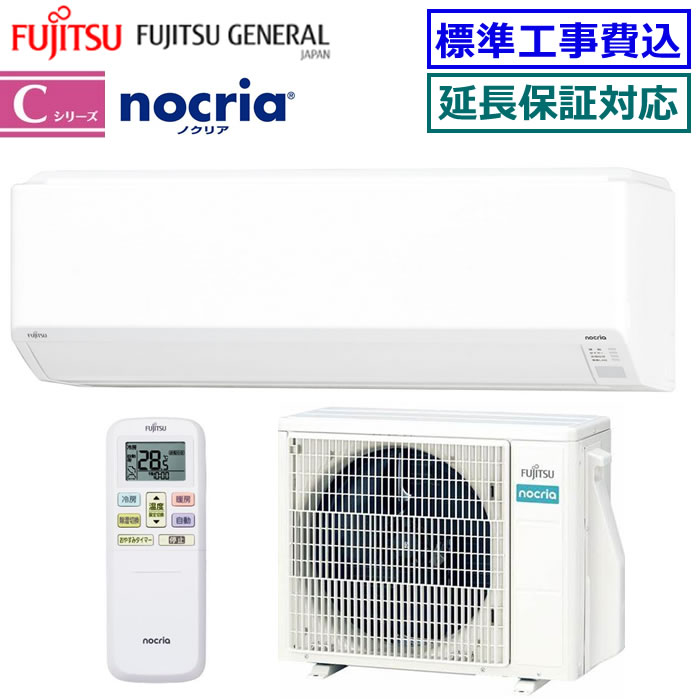 ★枚数限定！最大2,500円クーポンあり★ 【取寄商品】【超お買い得な工事費込セット（商品＋新規標準工事）】富士通ゼネラル■AS-C284R-W■ 2024年モデル【nocria-Cシリーズ-】[主に10畳用][200]