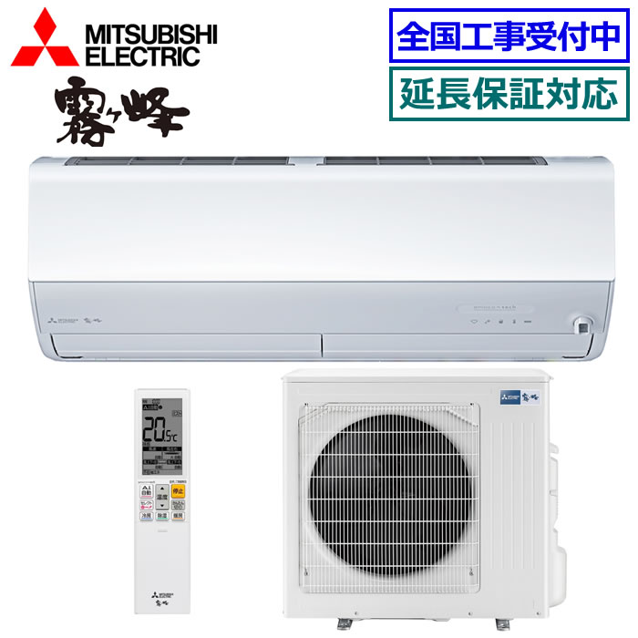 ★枚数限定！最大2,500円クーポンあり★三菱電機■MSZ-ZXV8025S-W■ (MSZ-ZW8025S同等品)※単相200V 2025年モデル【霧ケ峰-ムーブアイmirA.I. Zシリーズ-】【送料無料(沖縄/離島除く)】[主に26畳用][240]