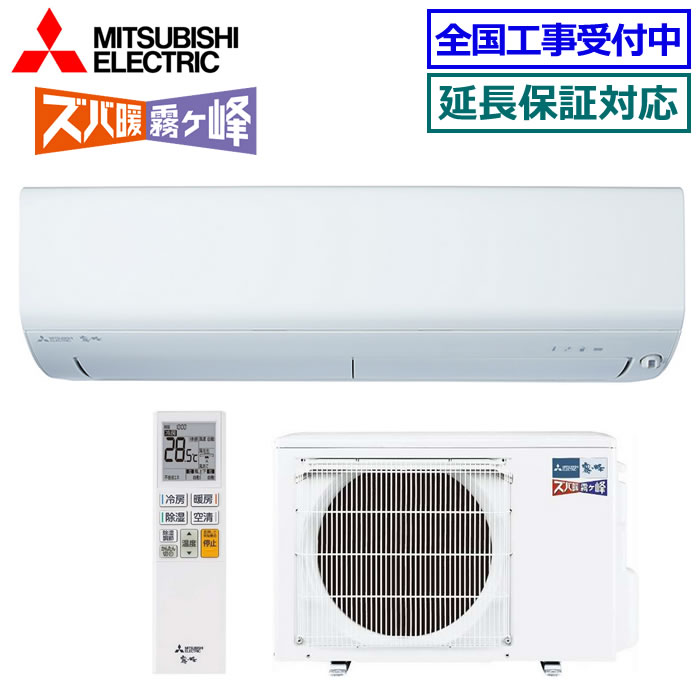 ★枚数限定！最大2,500円クーポンあり★ 【取寄商品】三菱電機■MSZ-NXV3625S-W■ ※単相200V 2025年モデル【ズバ暖 霧ケ峰-NXVシリーズ-】【送料無料(沖縄/離島除く)】[主に12畳用][200]