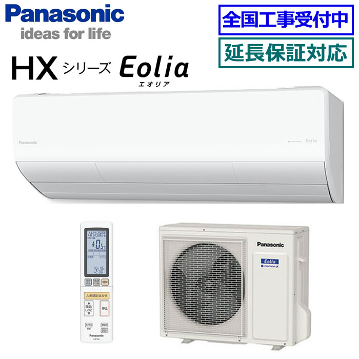 ★枚数限定！最大2,300円クーポンあり★ 【取寄商品】パナソニック■CS-635DHX2-W■ (CS-X635D2同等品)※単相200V 2025年モデル【Eolia-nanoeX HXシリーズ-】【送料無料(沖縄/離島除く)】[主に20畳用][240]｜エアコン専門店 エアコンのマツ