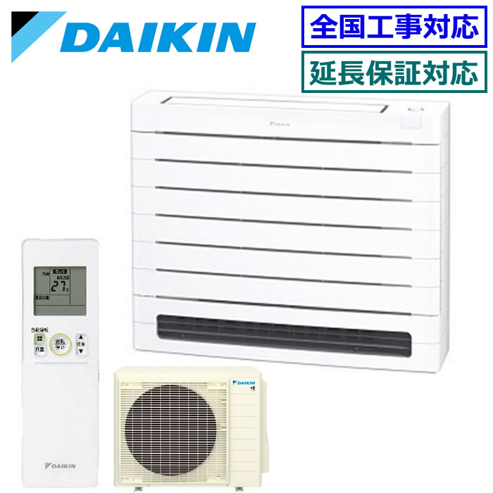 ★枚数限定！最大2,300円クーポンあり★ 【500円OFFクーポン有】【メーカー直送（取寄商品）】ダイキン■S635AVV-W■ ※室外電源/単相200V【床置形-Vシリーズ】【送料無料(沖縄/離島除く)】[主に20畳用][土日祝日配送不可]｜エアコン専門店 エアコンのマツ