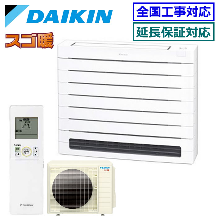 ★枚数限定！最大2,500円クーポンあり★ 【500円OFFクーポン有】【メーカー直送（取寄商品）】ダイキン■S505AVDV-W■ ※室外電源/単相200V【床置形 スゴ暖-VDシリーズ】【送料無料(沖縄/離島除く)】[主に16畳用][土日祝日配送不可]