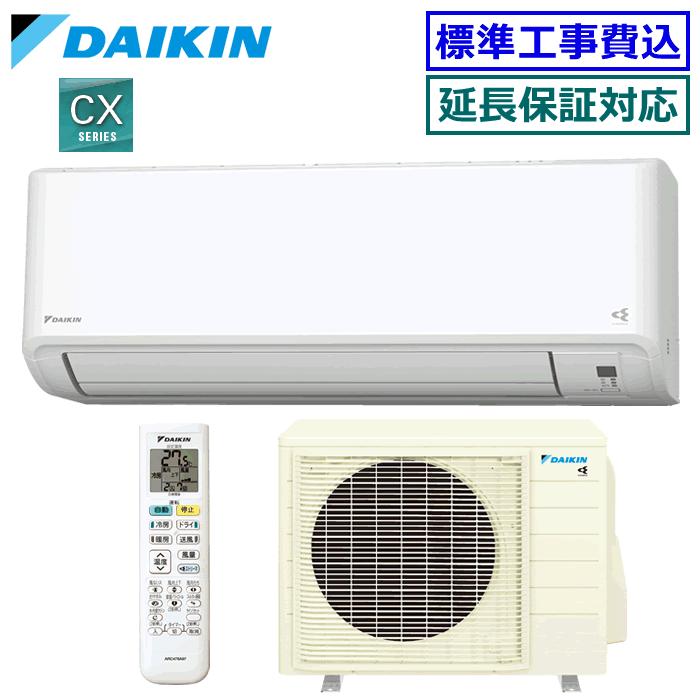 ★枚数限定！最大2,500円クーポンあり★ 【超お買い得な工事費込セット（商品＋新規標準工事）】ダイキン■S715ATCP-W■ ※単相200V 2025年モデル【ストリーマ-CXシリーズ-】【送料無料(エリア限定)】[主に23畳用][200]