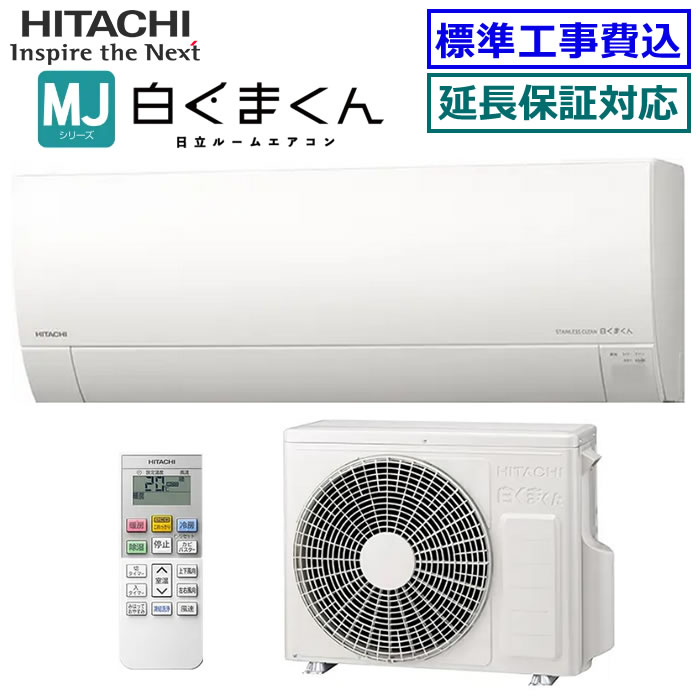 楽天市場】日立□RAS-AJ25M-W□（RAS-AJ25Lの後継モデル）2022年モデル