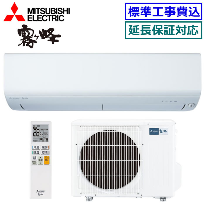 ★枚数限定！最大2,500円クーポンあり★【超お買い得な工事費込セット（商品＋新規標準工事）】三菱電機■MSZ-R4024S-W■(MSZ-BXV4024S同等品) ※単相200V 2024年モデル【霧ケ峰-Rシリーズ-】【送料無料(エリア限定)】[主に14畳用][200]