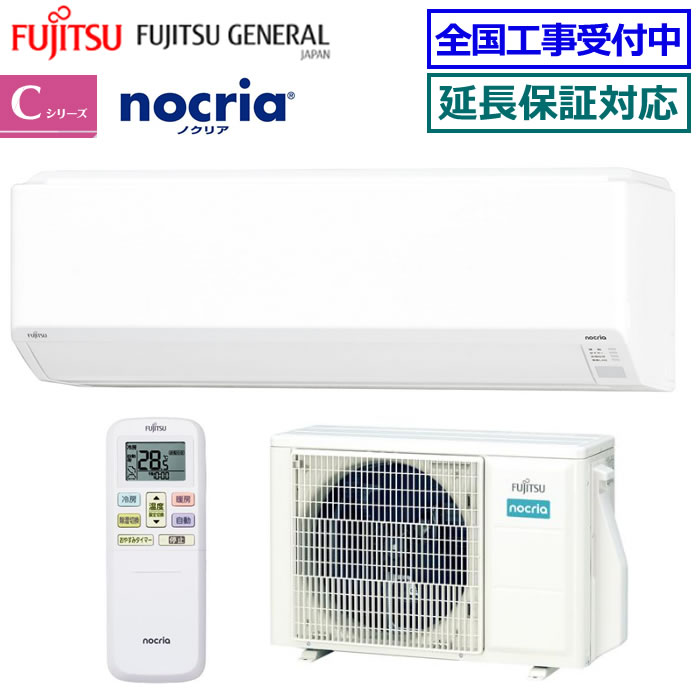 ★枚数限定！最大2,300円クーポンあり★富士通ゼネラル■AS-C405S-W■ ※単相100V 2025年モデル【nocria-Cシリーズ-】【送料無料(エリア限定)】[主に14畳用][200]｜エアコン専門店 エアコンのマツ