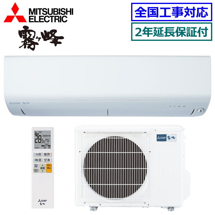 ★枚数限定！最大2,300円クーポンあり★ 【無料2年延長保証付】三菱電機■MSZ-BXV3625-W■ 2025年モデル【霧ケ峰-BXVシリーズ-】【送料無料(エリア限定)】[主に12畳用][170]｜エアコン専門店 エアコンのマツ 59,950円