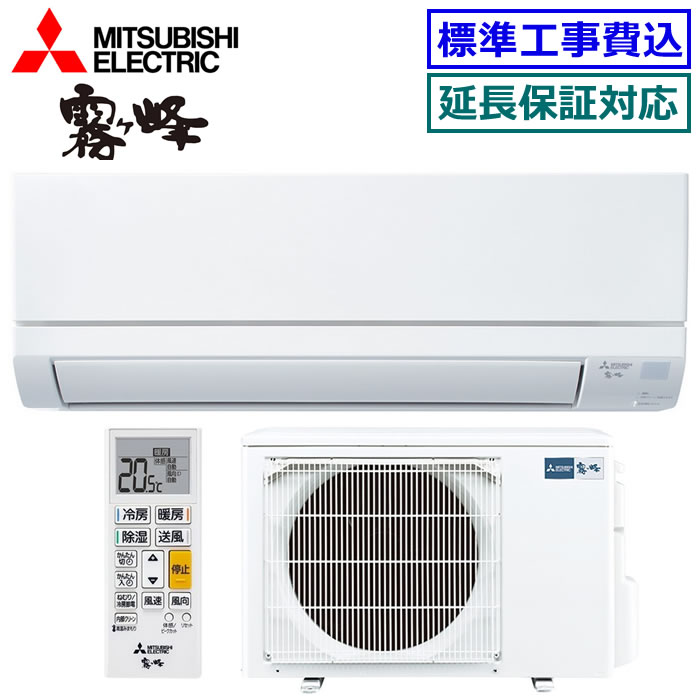 ★枚数制限事項！最大限度2,300円クーポン券あり★【超お掘り出し物な工事費込書き割り（商いもの＋事あたらしい判定基準工事）】三菱電機■MSZ-GV5625S-W■ ※単相200V 2025年真似形【霧ケ峰-GVつづき物-】【貨物輸送無料(地域制限事項)】[主に18畳用][200]