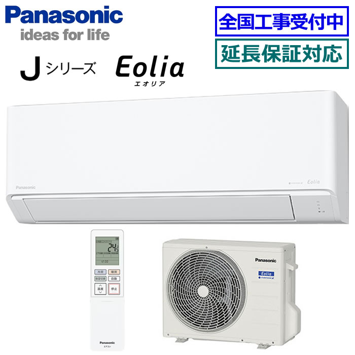 ★枚数押さえる！最大限度2,300円引き換え証あり★パナソニック■CS-225DJ-W■  2025年ひな形【Eolia-nanoeX J続きもの-】[主に6畳用][170]