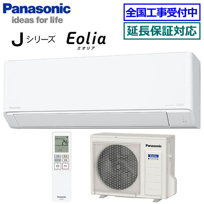 ★枚数制限事項！最大限度2,300円クーポン券あり★パナソニック■CS-565DJ2-W■ ※単相200V  2025年真似形【Eolia-nanoeX Jつづき物-】【貨物輸送無料(地域制限事項)】[主に18畳用][240]