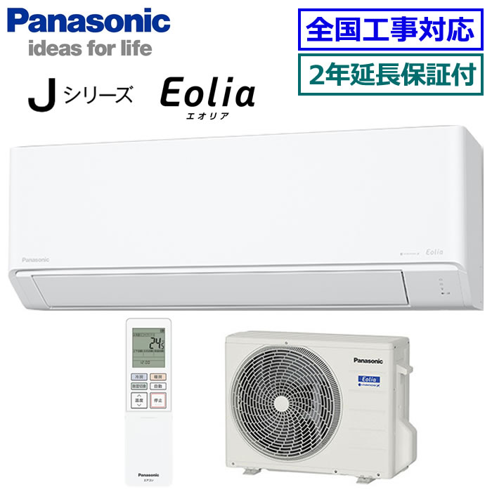 ★枚数限定！最大2,300円クーポンあり★【無料2年延長保証付】パナソニック■CS-225DJ-W■ 2025年モデル【Eolia-nanoeX Jシリーズ-】[主に6畳用][170]｜エアコン専門店 エアコンのマツ
