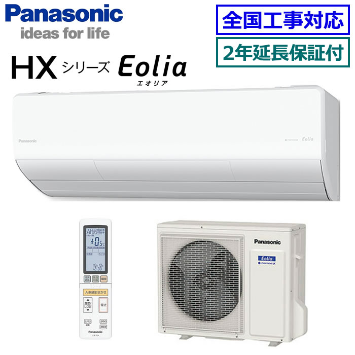 ★枚数限定！最大2,500円クーポンあり★ 【取寄商品】【無料2年延長保証付】パナソニック■CS-715DHX2-W■ (CS-X715D2同等品)※単相200V 2025年モデル【Eolia-nanoeX HXシリーズ-】【送料無料(沖縄/離島除く)】[主に23畳用][240]