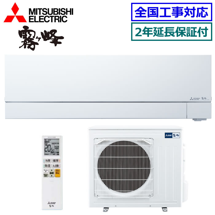 ★枚数限定！最大2,500円クーポンあり★【無料2年延長保証付】三菱電機MSZ-FZV5626S-W ※単相200V 2026年モデル【霧ケ峰-FZシリーズ-】【送料無料(沖縄/離島除く)】[主に18畳用][240]