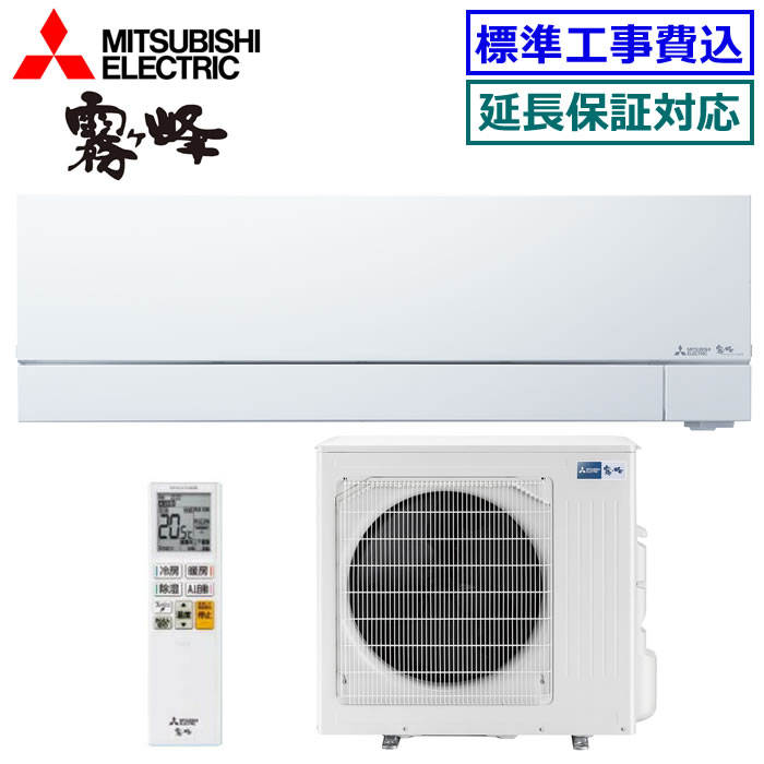 ★枚数限定！最大2,500円クーポンあり★【04月15日入荷予定】【超お買い得な工事費込セット（商品＋新規標準工事）】三菱電機MSZ-FZV9026S-W ※単相200V 2026年モデル【霧ケ峰-FZシリーズ-】【送料無料(沖縄/離島除く)】[主に29畳用][240]