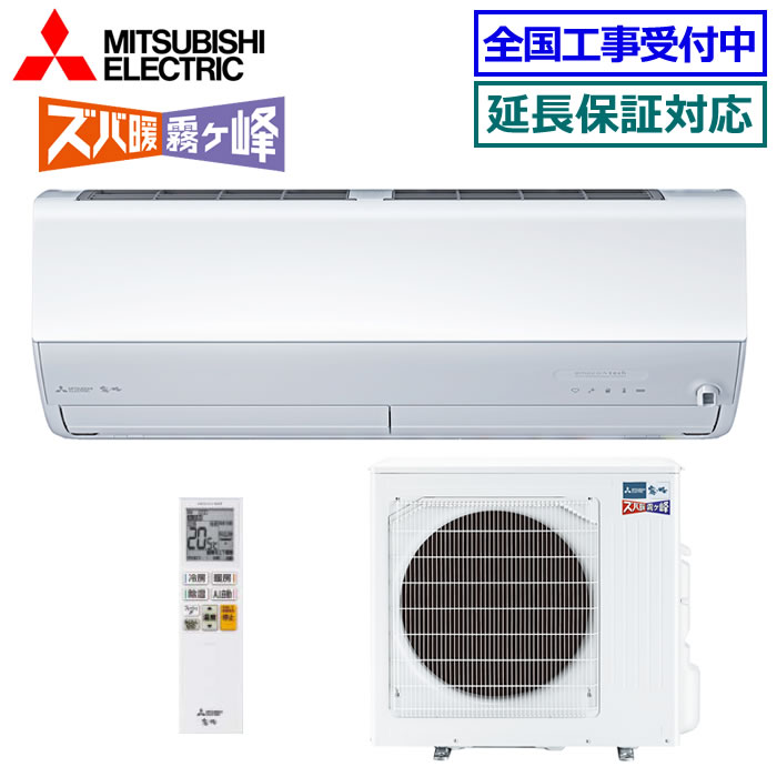 ★枚数限定！最大2,300円クーポンあり★三菱電機■MSZ-HXV7126S-W■ ※単相200V 2026年モデル【ズバ暖 霧ケ峰-HXVシリーズ-】【送料無料(沖縄/離島除く)】[主に23畳用][240]｜エアコン専門店 エアコンのマツ