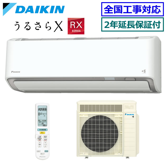★枚数限定！最大2,500円クーポンあり★ 【メーカー直送（取寄商品）】【無料2年延長保証付】ダイキン■S636ATRP-W■(AN636ARP同等品) ※単相200V 2026年モデル【うるさらX-RXシリーズ-】【送料無料(沖縄/離島除く)】[主に20畳用][240]