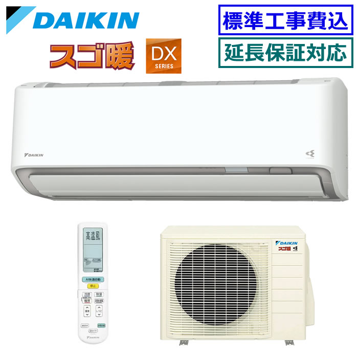★枚数限定！最大2,500円クーポンあり★ 【メーカー直送（取寄商品）】【超お買い得な工事費込セット（商品＋新規標準工事）】ダイキン■S256ATDS-W■ 2026年モデル【スゴ暖-DXシリーズ】【送料無料(沖縄/離島除く)】[主に8畳用][240]
