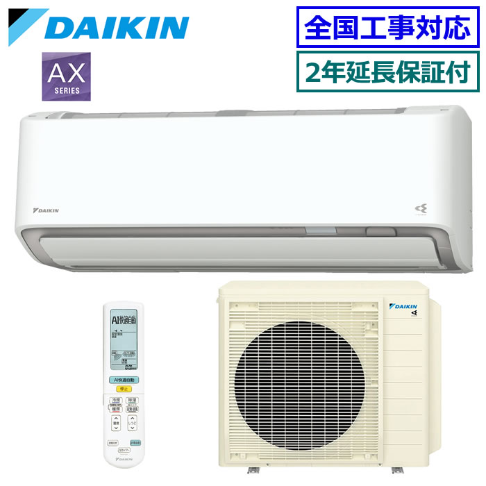 ★枚数限定！最大2,300円クーポンあり★【納期大幅にかかります】【メーカー直送（取寄商品）】【無料2年延長保証付】ダイキン■S906ATAV-W■[単相200V/室外電源] 2026年モデル【-AXシリーズ-】【送料無料(沖縄/離島除く)】[主に29畳用][240]｜エアコン専門店 エアコンのマツ