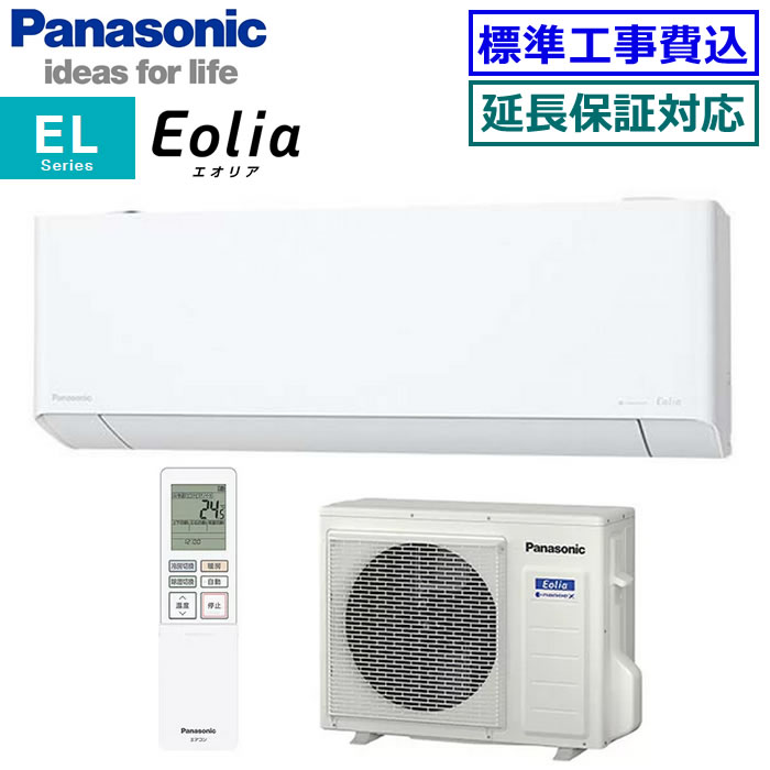 ★枚数制限事項！最大限度2,500円クーポン券あり★ 【超お掘り出し物な工事費込仕かける（商いもの＋耳あたらしい標準尺度工事）】パナソニック■CS-403DEL2-W■ ※単相200V 2023年真似形【Eolia-nanoeX ELつづき物-】【貨物輸送無料(領域制限事項)】[主に14畳用][240] ルームエアコン-季節・空調家電