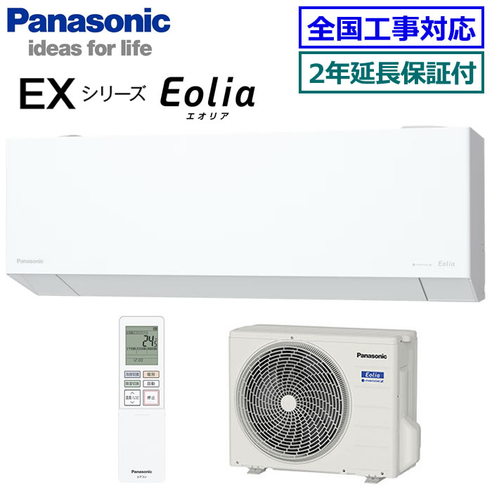★枚数限定！最大2,500円クーポンあり★【無料2年延長保証付】パナソニック■CS-225DEX-W■ (CS-EX225D同等品) 2025年モデル【Eolia-nanoeX EXシリーズ-】【送料無料(エリア限定)】[主に6畳用][170]