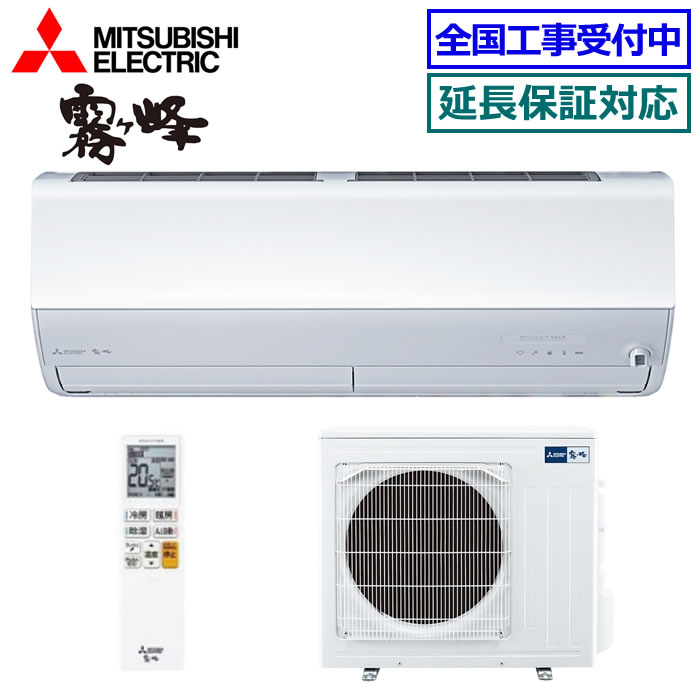 ★枚数制限事項！最大限度2,300円クーポン券あり★三菱電機■MSZ-ZXV6326S-W■ (MSZ-ZW6326S負けず劣らず品)※単相200V 2026年真似形【霧ケ峰-ムーブアイmirA.I. Zつづき物-】【貨物輸送無料(沖縄/離島除く)】[主に20畳用][240]