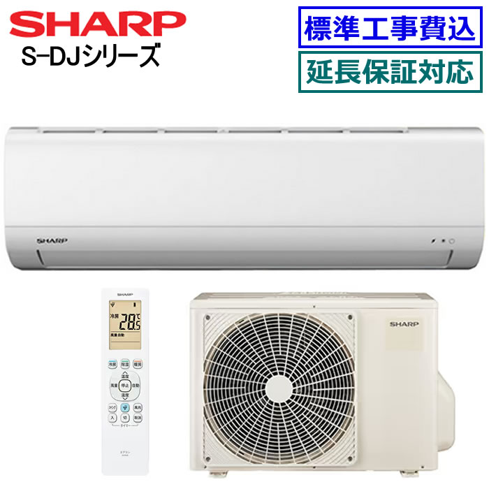 ★枚数限定！最大2,300円クーポンあり★【超お買い得な工事費込セット（商品＋新規標準工事）】シャープ■AY-S40DJ-W■ ※単相100V 2024年モデル【S-DJシリーズ】【送料無料(エリア限定)】[主に14畳用][200]｜エアコン専門店 エアコンのマツ