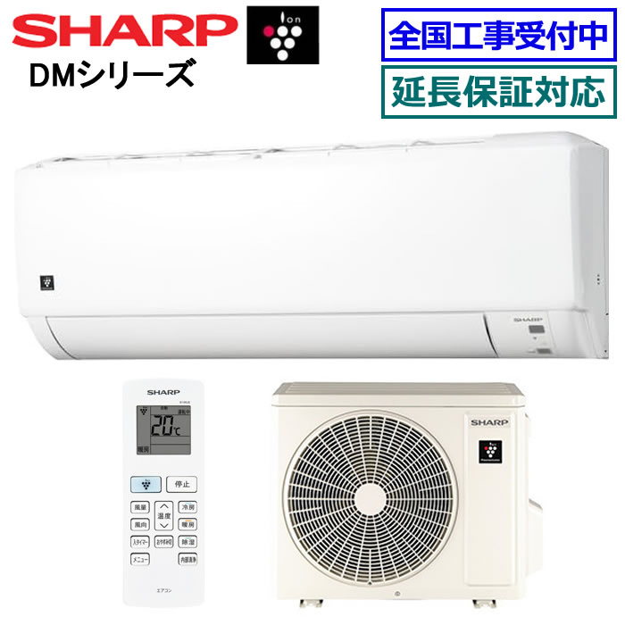 ★枚数限定！最大2,500円クーポンあり★シャープ■AY-S36DM-W■ 2024年モデル【プラズマクラスター7000 DMシリーズ】【送料無料(エリア限定)】[主に12畳用][200]