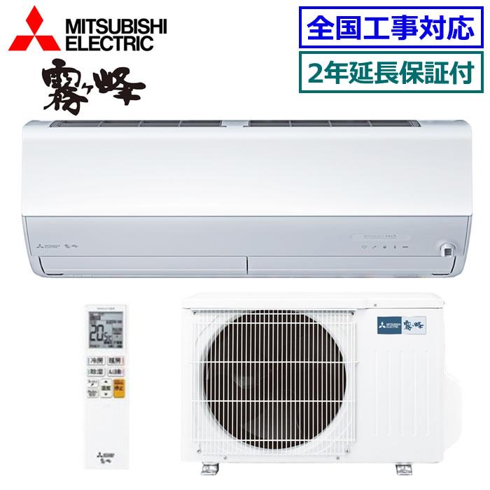 ★枚数限定！最大2,300円クーポンあり★【無料2年延長保証付】三菱電機■MSZ-ZXV2226-W■ (MSZ-ZW2226同等品) 2026年モデル【霧ケ峰-ムーブアイmirA.I. Zシリーズ-】【送料無料(沖縄/離島除く)】[主に6畳用][200]｜エアコン専門店 エアコンのマツ