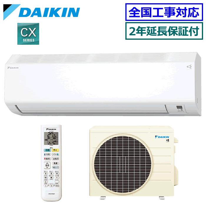 ★枚数限定！最大2,300円クーポンあり★【無料2年延長保証付】ダイキン■S256ATCS-W■ 2026年モデル【ストリーマ-CXシリーズ-】【送料無料(エリア限定)】[主に8畳用][170]｜エアコン専門店 エアコンのマツ