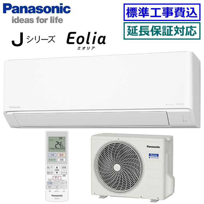★枚数限定！最大2,300円クーポンあり★【超お買い得な工事費込セット（商品＋新規標準工事）】パナソニック■CS-286DJR-W■ 2026年モデル【Eolia-nanoeX Jシリーズ-】【送料無料(エリア限定)】[主に10畳用][170]｜エアコン専門店 エアコンのマツ