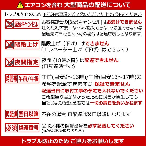 配送注意