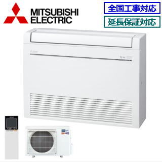 ★枚数限定！最大2,300円クーポンあり★△【500円OFFクーポン有】【メーカー直送】三菱電機 MFZ-HK4022AS-W ※内・外選択式・単相200V【霧ヶ峰 床置形-HKシリーズ-】[主に14畳用]｜エアコン専門店 エアコンのマツ