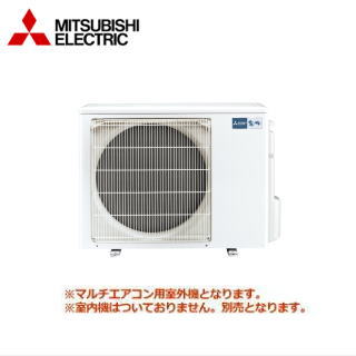 ★枚数押さえる！最高限度2,300円引き換え証あり★▲【500円OFF引き換え証有】【貨物輸送無料(沖縄/離島除く)】三菱電機 MXZ-4621AS 取り合わせマルチ用露天機【46取り合わせ2室用】\u003cBR\u003e●別途室内機をご買いもとめる下さい●【製造会社店卸し資産境界線】