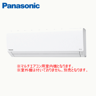 楽天市場】☆200円クーポン配布中☆【送料無料(沖縄/離島除く)】パナソニック CS-MJ220D2 ※室外電源/単相200V マルチエアコン用室内機 【メーカー直送/代引決済不可】【壁掛形-ナノイーX搭載】[主に6畳用]○別途室外機をご購入下さい○【メーカー在庫品薄】 : エアコン専門 ...