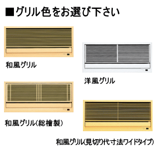 前面グリル