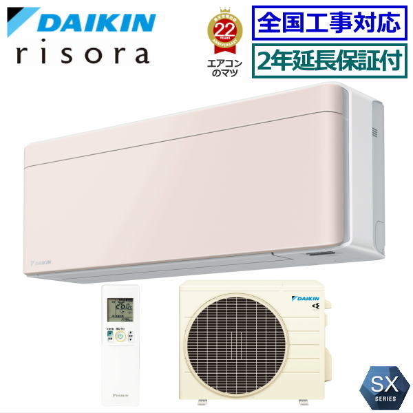 ★枚数限定！最大2,500円クーポンあり★【メーカー直送（取寄商品）】【無料2年延長保証付】【送料無料(沖縄/離島除く)】ダイキン■S223ATSS-Y■（受注生産パネルタイプ）※室内電源/単相100V 2023年型【risora-SXシリーズ-】[主に6畳用] 55,000円