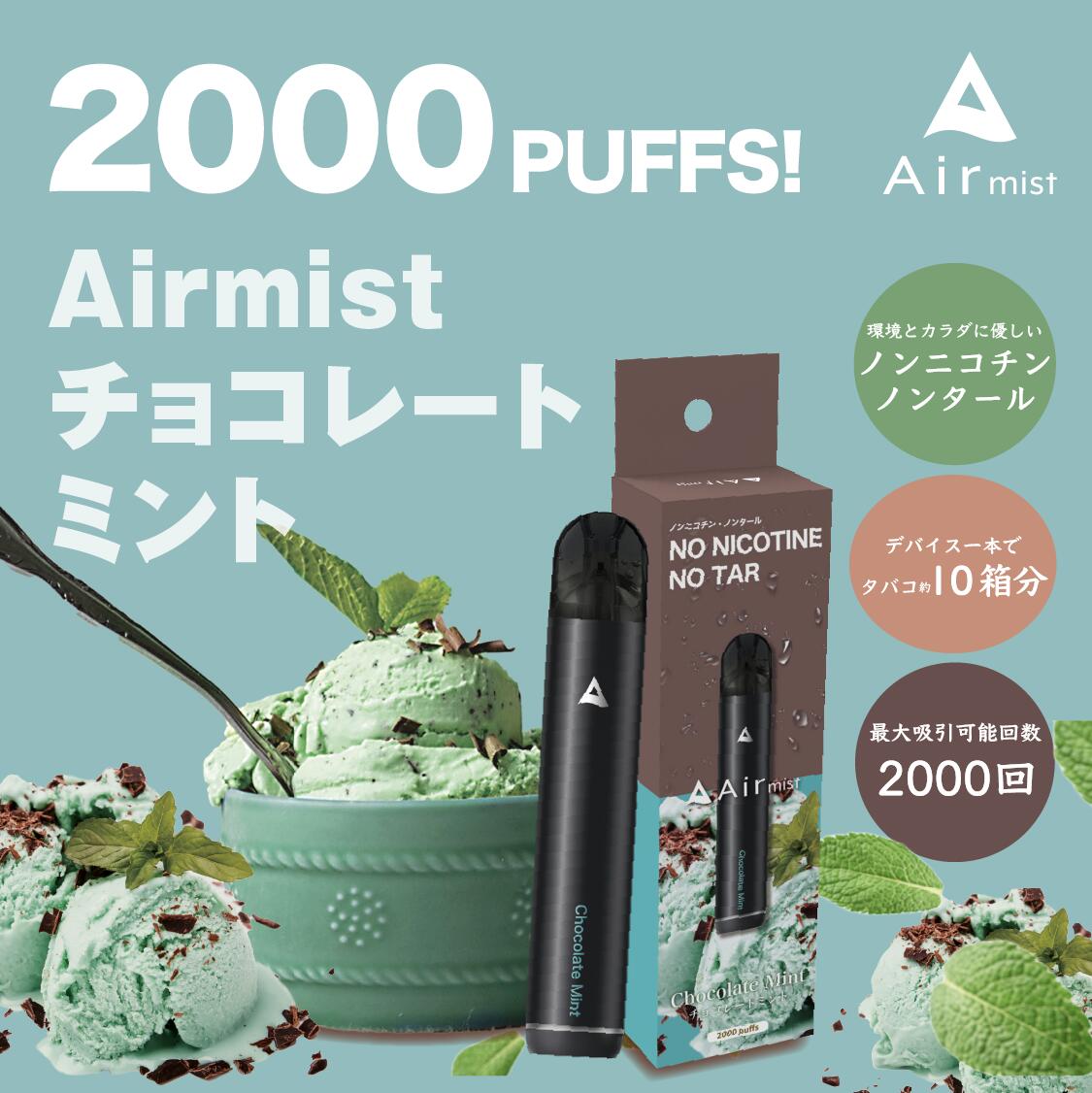 A4等級以上 Air mist Chocolate Mint（5箱) - 通販 - www.nohate.pl