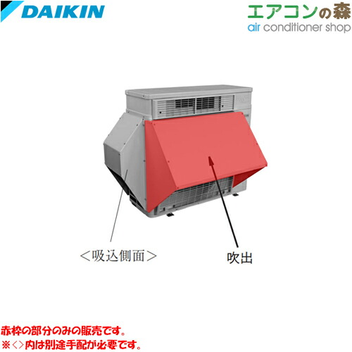 エアコン防雪フード　ダイキンＫＰＳ０９５Ａ４３ 楽天市場】○ダイキン 部材【KPS095A43】室外機用 防雪フード