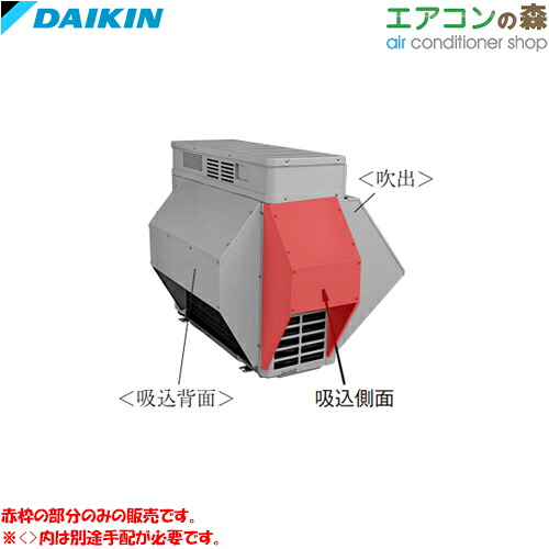 ダイキンのエアコン室外機用防雪フード（側面）KPS064A41 楽天市場】○ダイキン 部材【KPS095A41】室外機用 防雪フード（側面