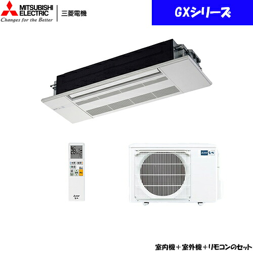 三菱電機　1方向天井カセット形　スタンダードモデル　MLZ-GX4026AS(主に14畳用)　GXシリーズ｜激安エアコン専門店エアコンの森