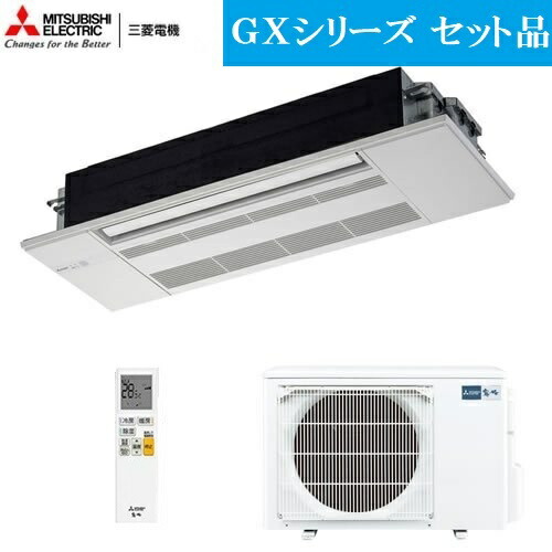 三菱電機　1方向天井カセット形　スタンダードモデル　MLZ-GX6322AS(主に20畳用)室内機・パネル・室外機・リモコンのセット品になります