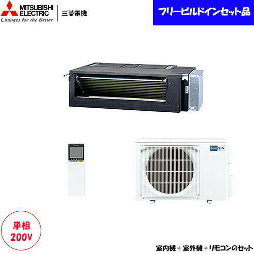 MBZ-4022AS 主に14畳用 フリービルドイン形