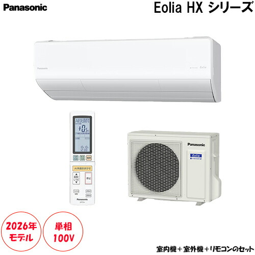 CS-256DHX-W 主に8畳用 より良いの冷暖房を具体化するハイグレードモデル